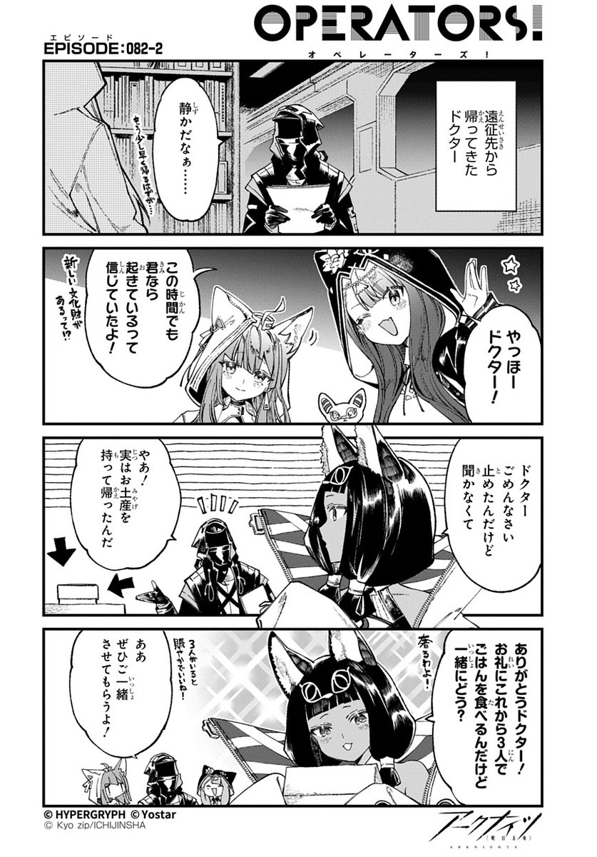ArknightsStaff's tweet photo. 【公式X漫画】
『アークナイツ OPERATORS!』82話-②

深夜、静まり返った執務室で一息つくドクターのもとへ、ティティたちが突撃？！

次回の掲載もお楽しみに！

#アークナイツ
#OPERATORS
#オペレーターズ https://t.co/tCM1zVVaEc