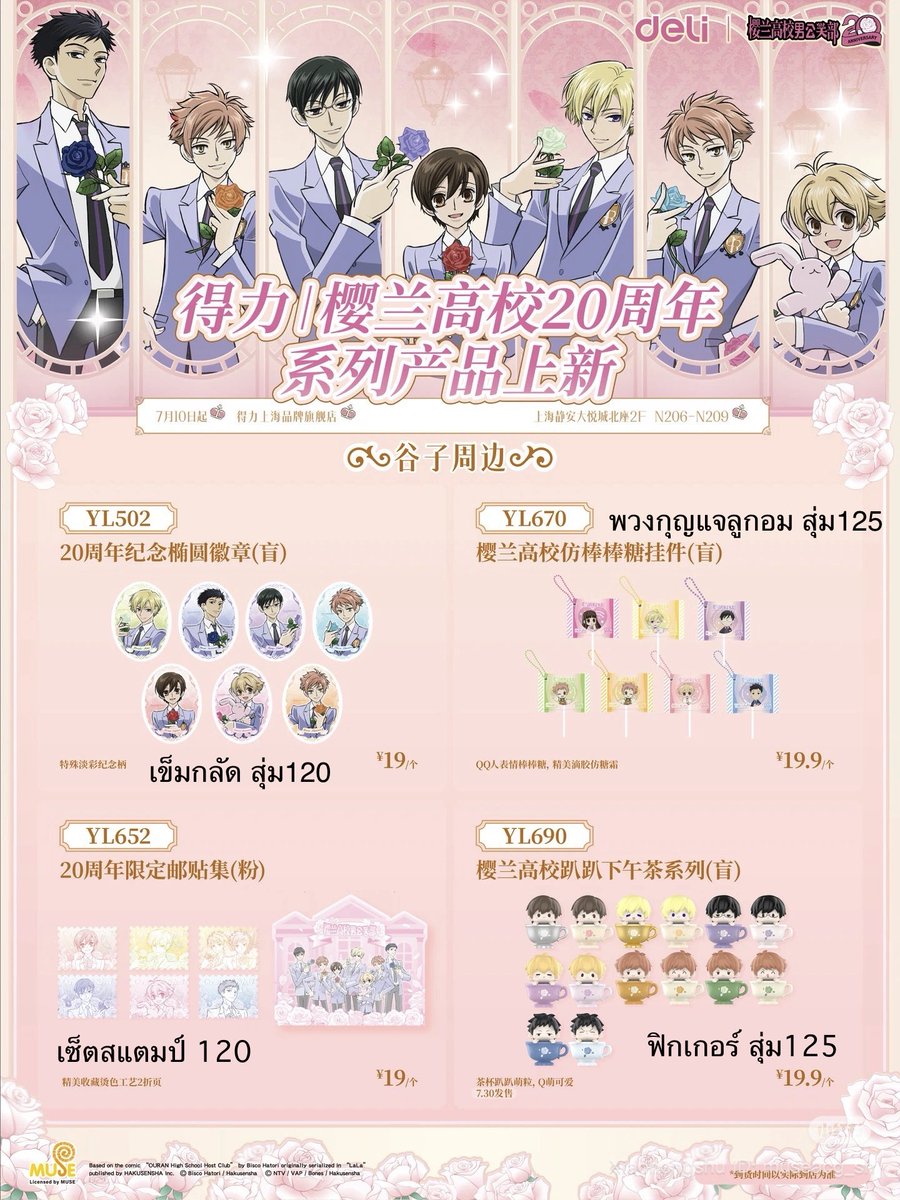 jumujji's tweet photo. 🌟รับหิ้ว🇨🇳 ค่า *รับจนกว่าของจะหมด*
#ตลาดนัดโอรัน #ตลาดนัดOran
Oran x Deli 20th Aniversary goods
📍 ราคาในรูปรวมส่งกลับไทย รอของ20-30วัน หลังแจ้งวันส่งกลับ
✅ รับมัดจำ 50% จ่ายที่เหลือหลังหิ้วเสร็จ

📦 ค่าส่งในไทย 45 บาท
📥 สนใจสอบถามได้คับ https://t.co/bcVX19nmzi