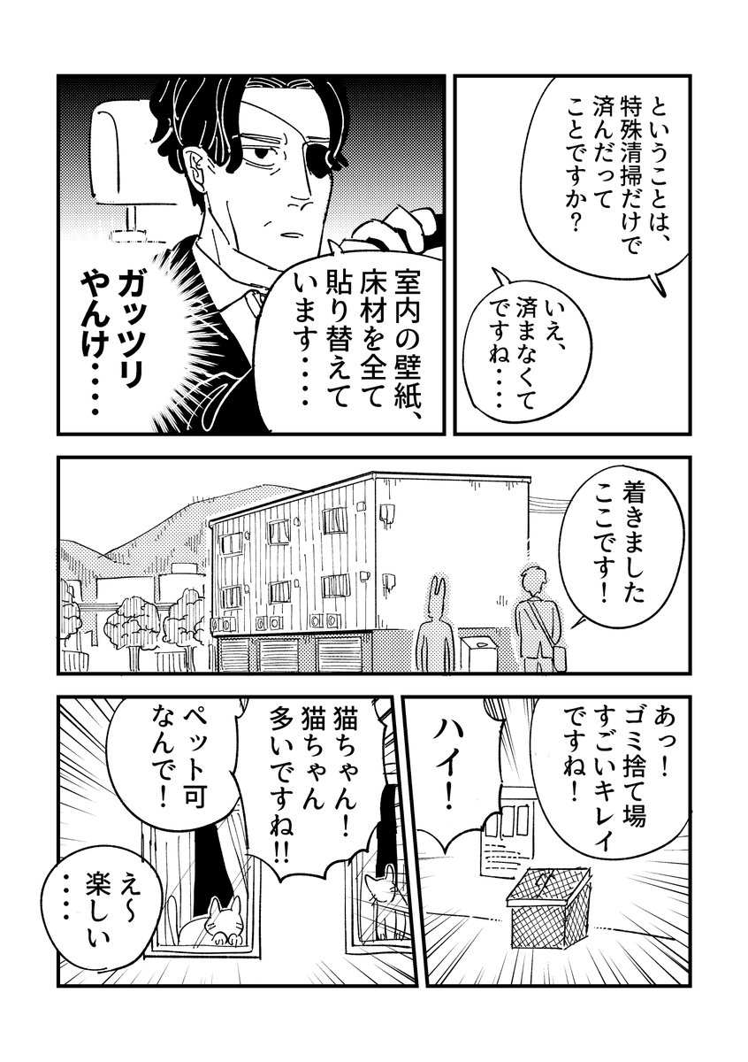 (続き)告知事項ありの部屋に引っ越した話(1/2) #漫画が読めるハッシュタグ
人によってはドン引きだと思います・・・・。 