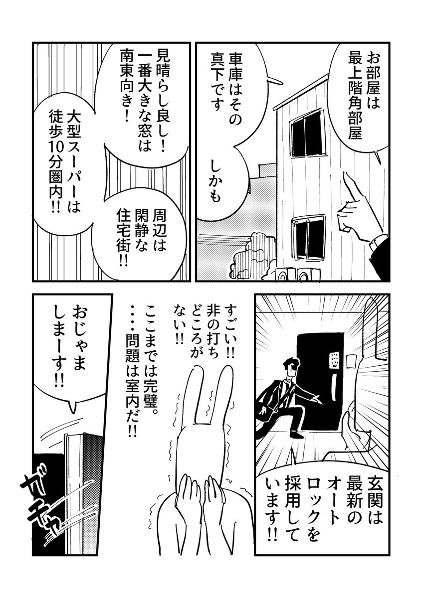 (続き)告知事項ありの部屋に引っ越した話(1/2) #漫画が読めるハッシュタグ
人によってはドン引きだと思います・・・・。 