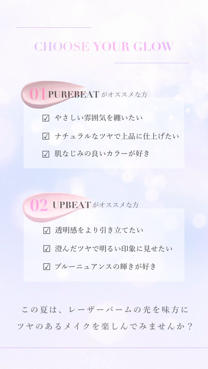 shopblanche's tweet photo. ✨NEW COLOR✨

レーザーバームに新色 「02 UPBEAT」が登場💎

透明感を引き出す青みピンクカラーと
繊細なパールが煌めく新色🌟

バームなのにベタつかない使用感は
夏のツヤ肌メイクにぴったりです☝🏻🪄 https://t.co/43uZAYmkMq