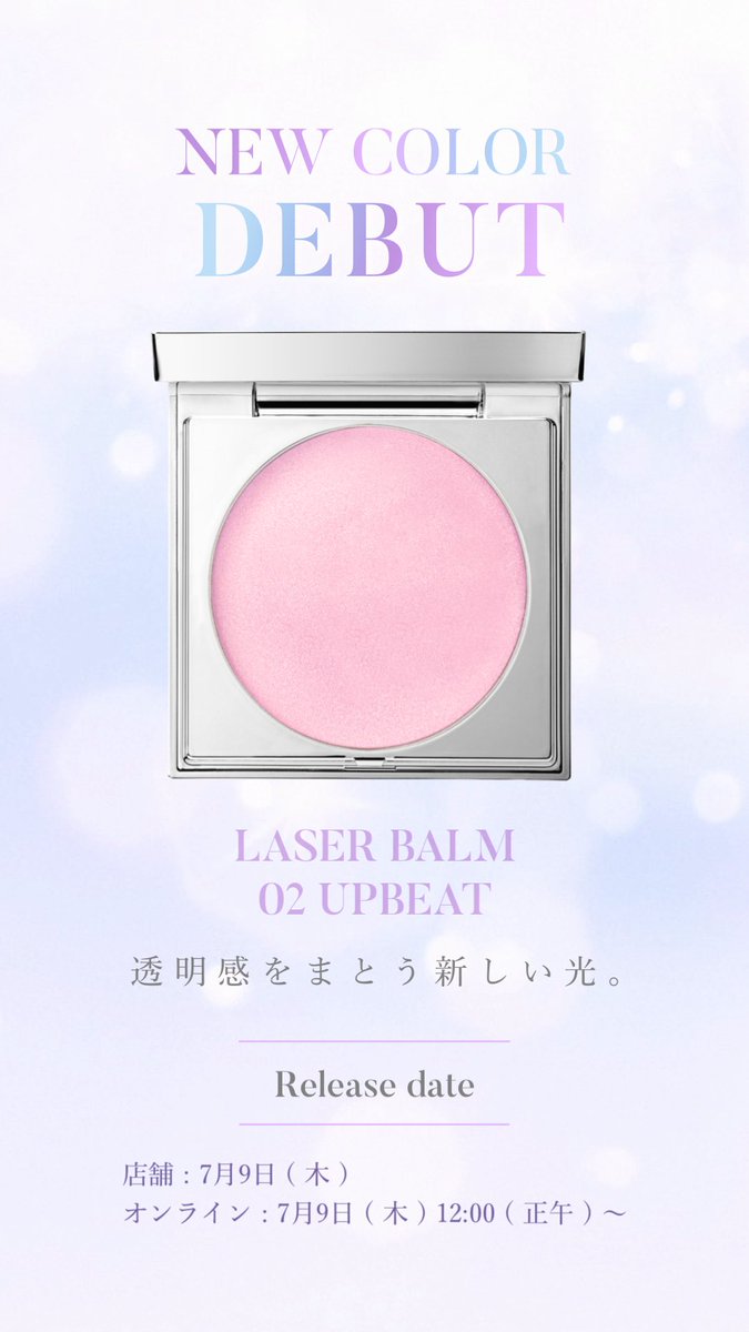 shopblanche's tweet photo. ✨NEW COLOR✨

レーザーバームに新色 「02 UPBEAT」が登場💎

透明感を引き出す青みピンクカラーと
繊細なパールが煌めく新色🌟

バームなのにベタつかない使用感は
夏のツヤ肌メイクにぴったりです☝🏻🪄 https://t.co/43uZAYmkMq