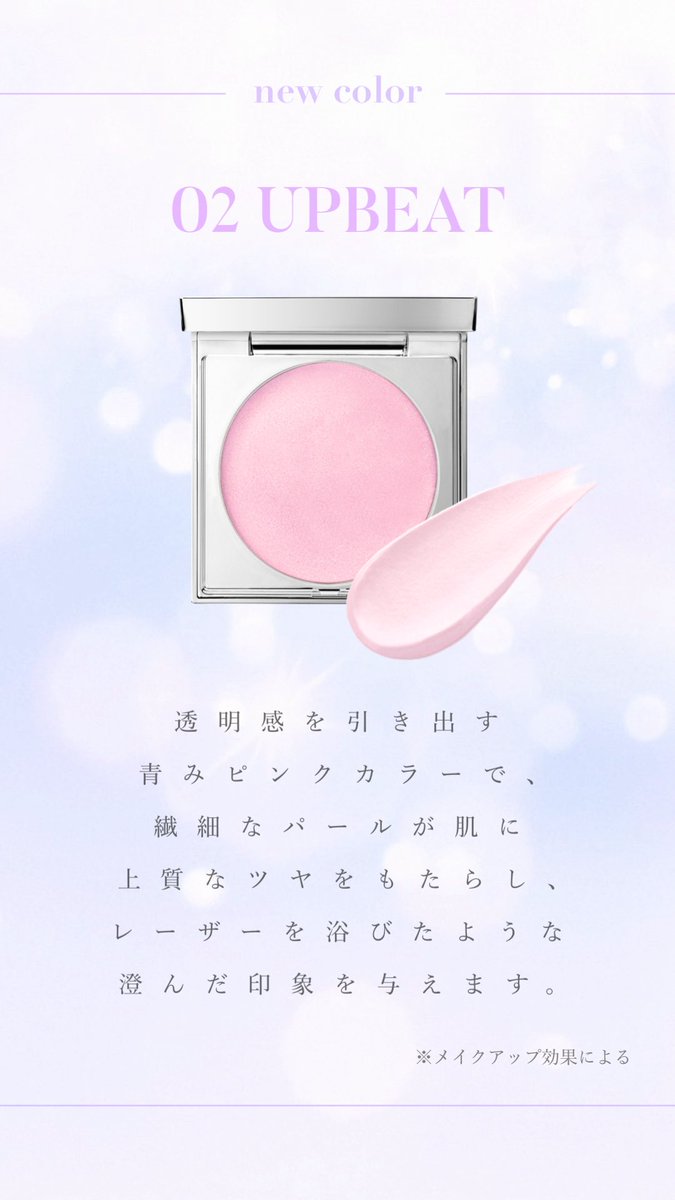 shopblanche's tweet photo. ✨NEW COLOR✨

レーザーバームに新色 「02 UPBEAT」が登場💎

透明感を引き出す青みピンクカラーと
繊細なパールが煌めく新色🌟

バームなのにベタつかない使用感は
夏のツヤ肌メイクにぴったりです☝🏻🪄 https://t.co/43uZAYmkMq