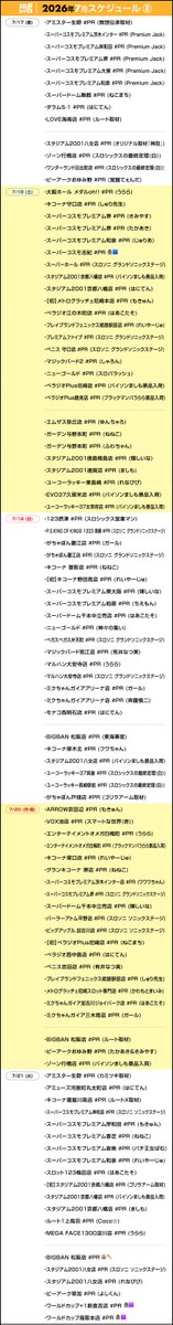 6slot6's tweet photo. ✨🌈【スロシックス】2026年7月スケジュール🌈✨
🙇変更・追加ありましたら都度ポスト致します🙇
#スロシックス https://t.co/WHAOFzt5xm