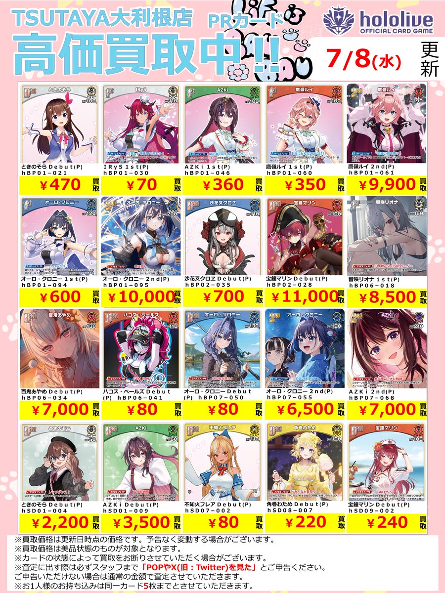 2026年7月8日更新】 ✨✨数量限定✨✨ 🔥超🔥買取強化実施