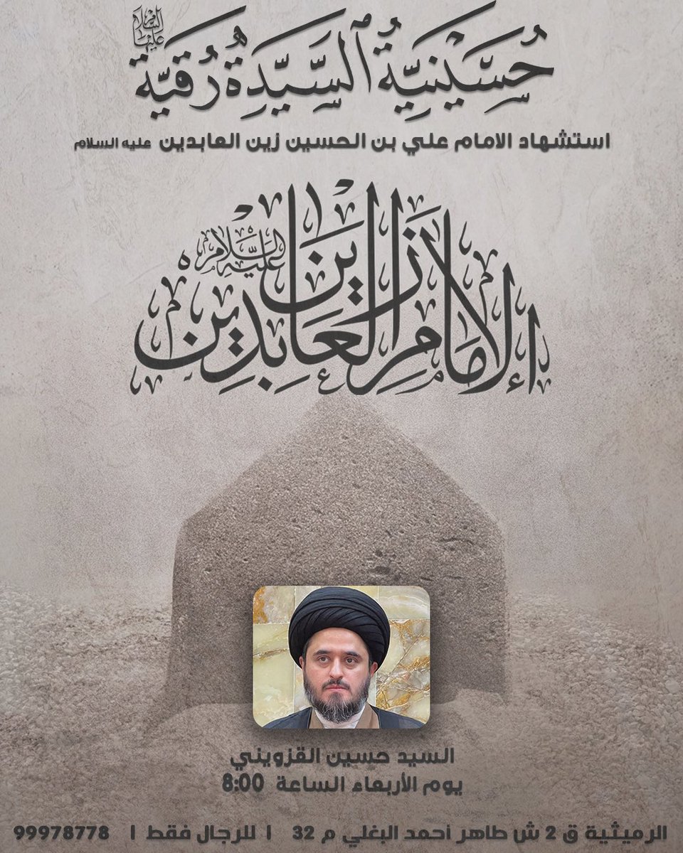 alsayda_ro8yaa's tweet photo. مجلس الليلة
#حسينية_السيدة_رقية
#نسألكم_الدعاء https://t.co/rhBHHuEZUB