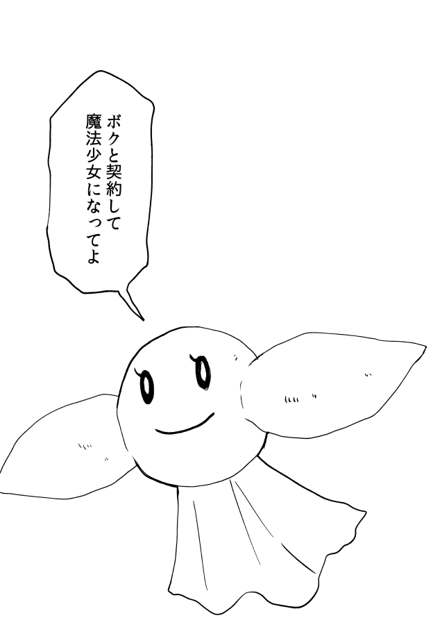 見えちゃった魔法少女と聞き取れなかった言葉(クリック推奨) 