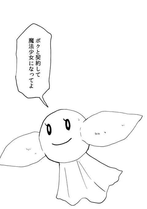 見えちゃった魔法少女と聞き取れなかった言葉(クリック推奨) 