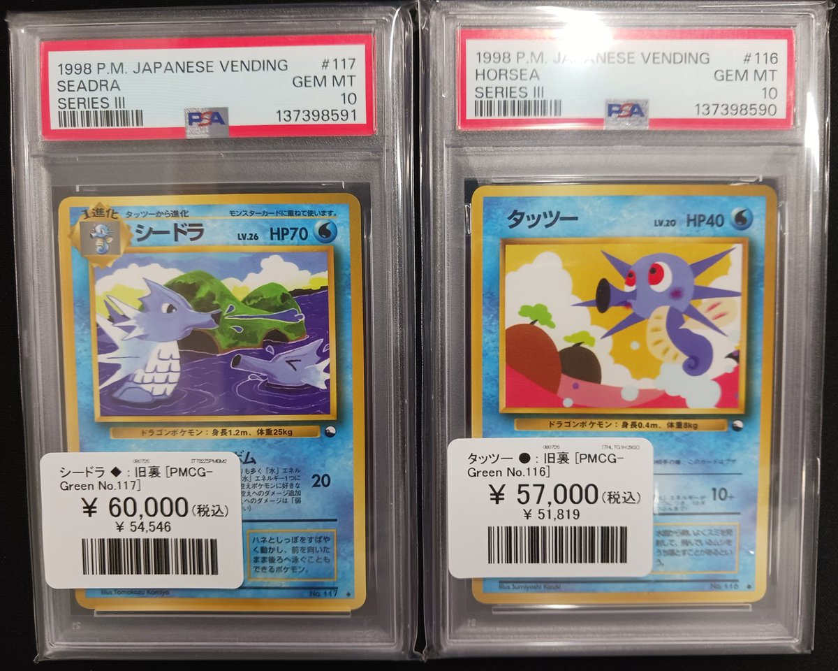ポケモンカード 販売価格更新】 PSA 10 タッツー○:旧裏 シードラ◇:旧