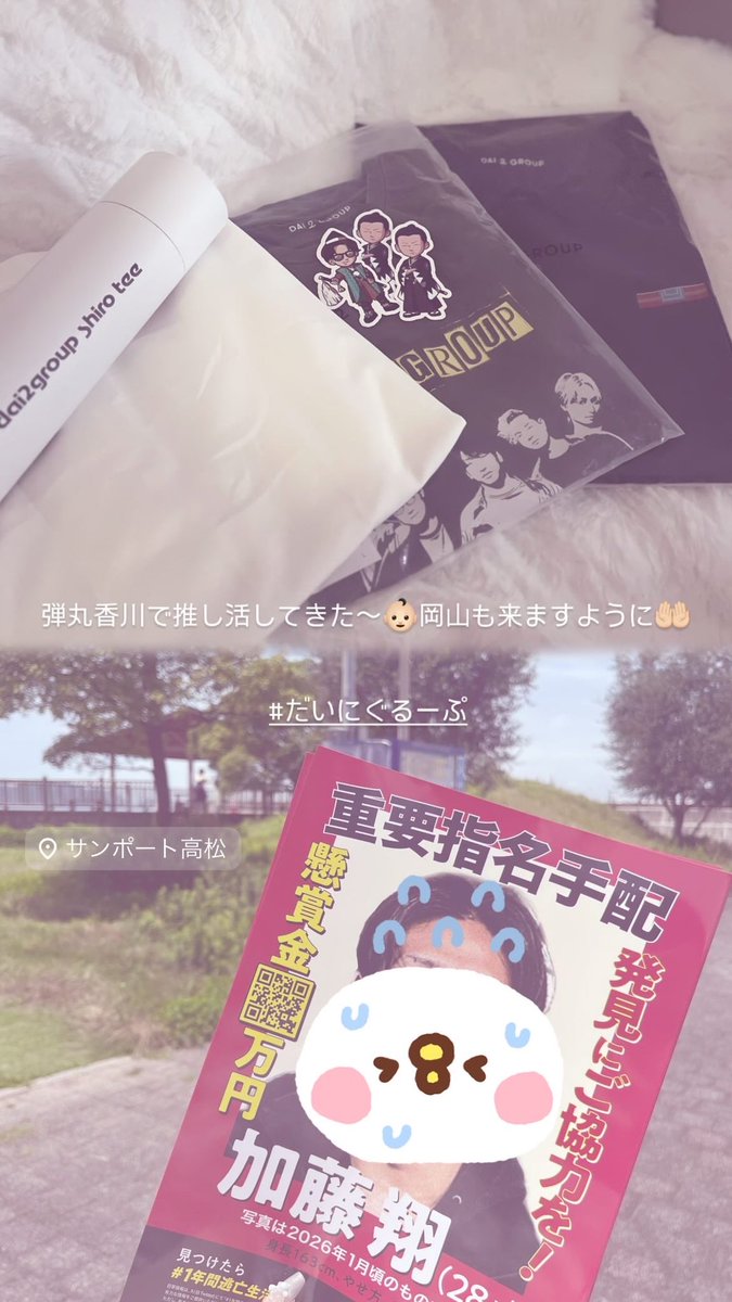 pt6t2y's tweet photo. 余韻すごい🥹たのしかったなあ

 #全国指名手配旅 https://t.co/T9YqkxVZan