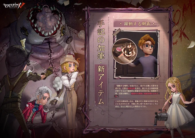 公式】IdentityV 第五人格 (@IdentityVJP) / X