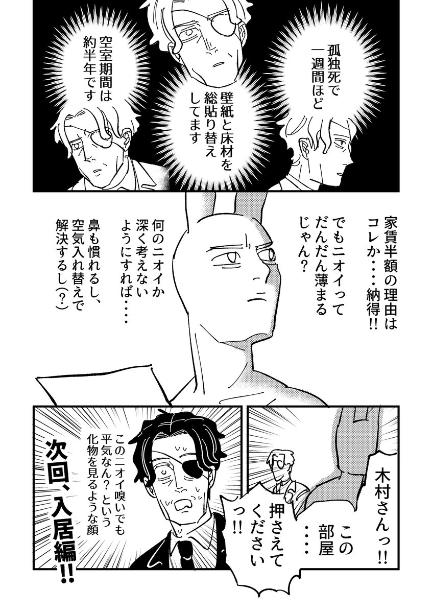 (続き)告知事項ありの部屋に引っ越した話(1/2)
値段にはちゃんと理由があるんだよね! 