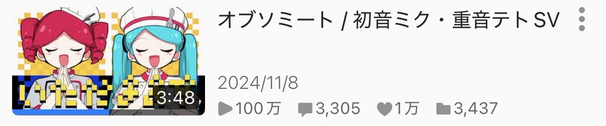 32ki_May's tweet photo. 『オブソミート』
niconico100万再生 伝説入りありがとうございます🧑‍🍳👩‍🍳 https://t.co/3OjHW2QXOa