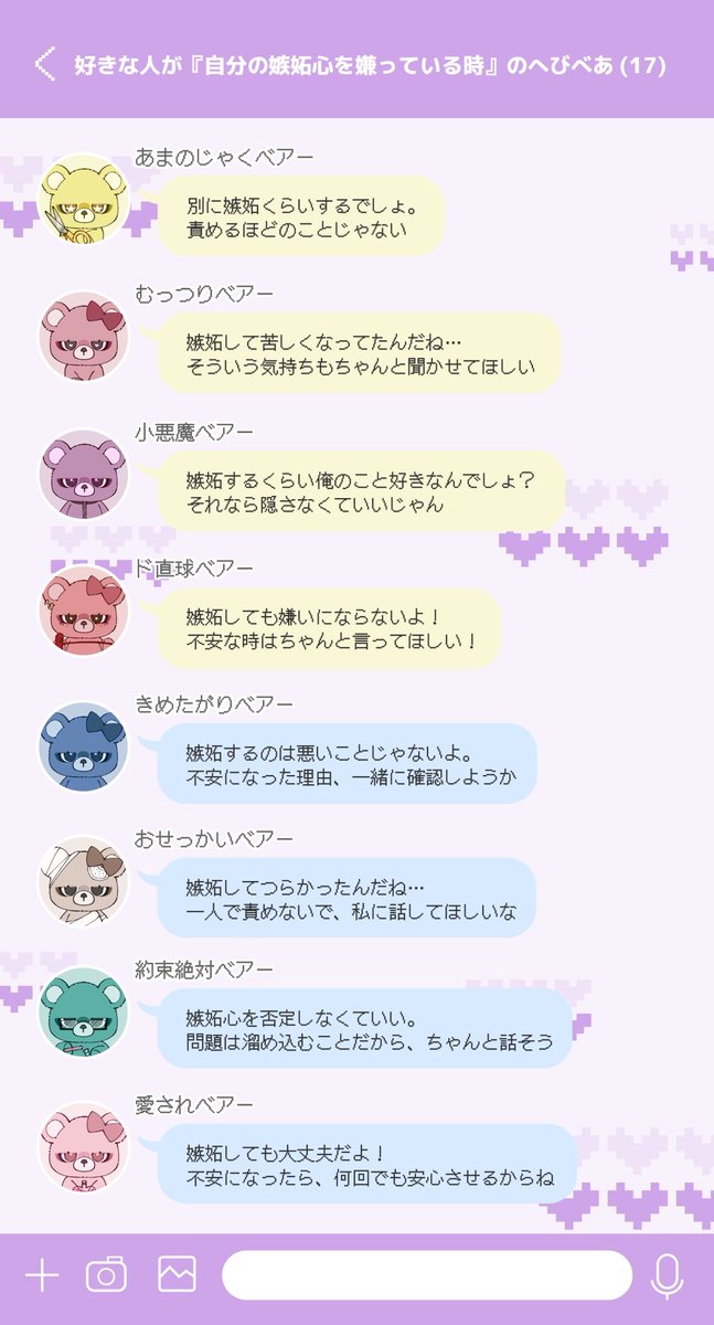 heavybear_37's tweet photo. 今日のメンケア🩹🧸

好きな人が『自分の嫉妬心を嫌っている時』

#恋するへびべあ診断 https://t.co/qMGVE5uAaQ