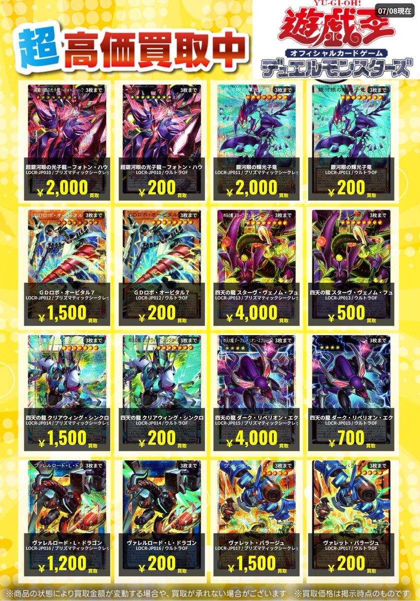 🔥遊戯王買取表🔥 黒き混沌の魔術師ブラック・カオス POF)50000円買取