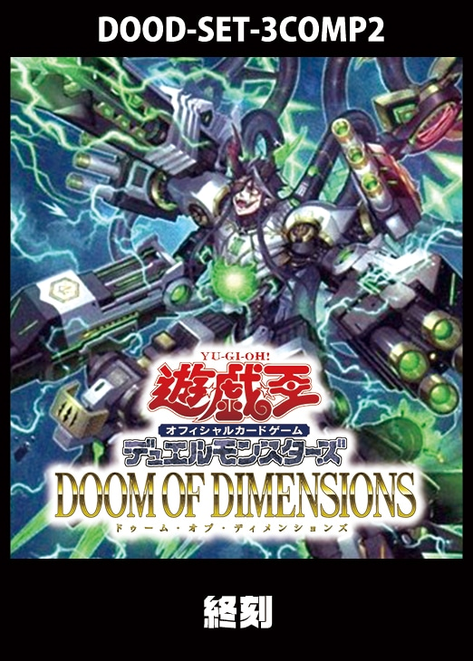 OF DOOM 送料込み 6box DIMENSIONS 即日発送 遊戯王 新品