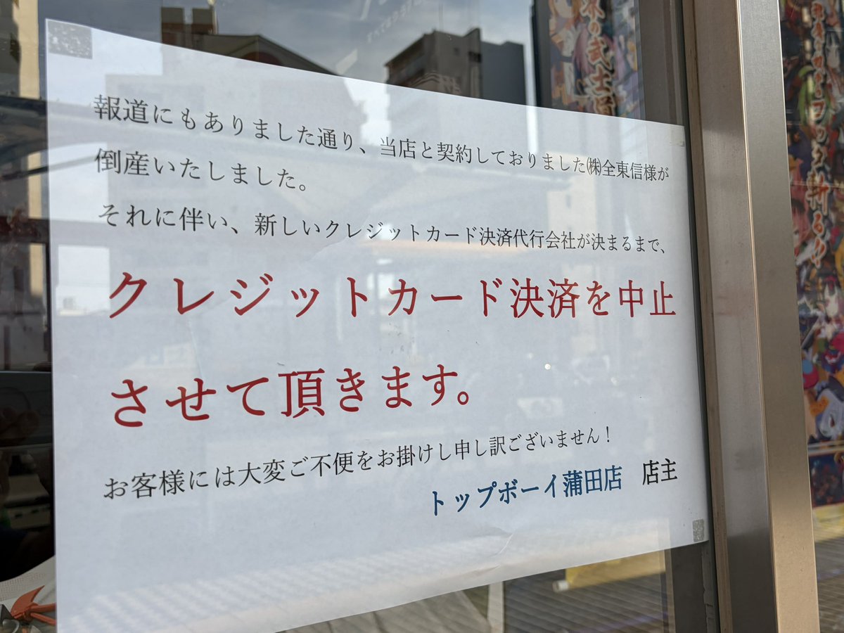 kamatactalk's tweet photo. 全東信破産の影響でいろんなところに出るんだな… https://t.co/an9hNtAk6q