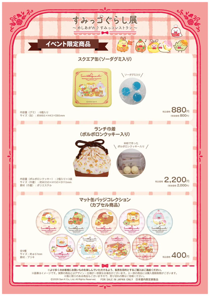 すみっコぐらし展～めしあがれ♪すみっコレストラン～【公式】 on X