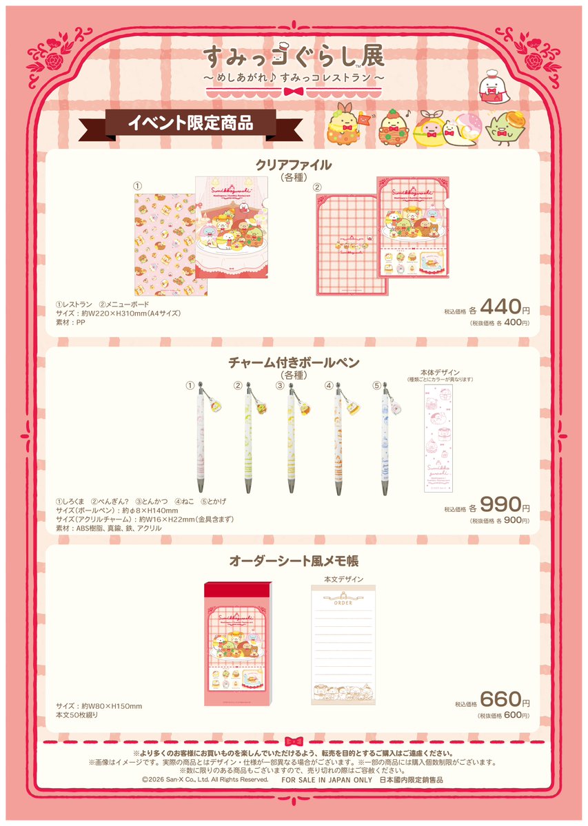 SG__restaurant's tweet photo. ＜新宿＞
＼ #すみっコレストラン 限定グッズ情報🍳❣／

おいしそうなメニューになりきったすみっコたちのビジュアルが楽しめる、イベント限定グッズがもりだくさんです✨

▼新宿会場の詳細はこちら👇🎶
https://t.co/MJjqOMgpKn
#すみっコぐらし https://t.co/Ol243MK6Cy