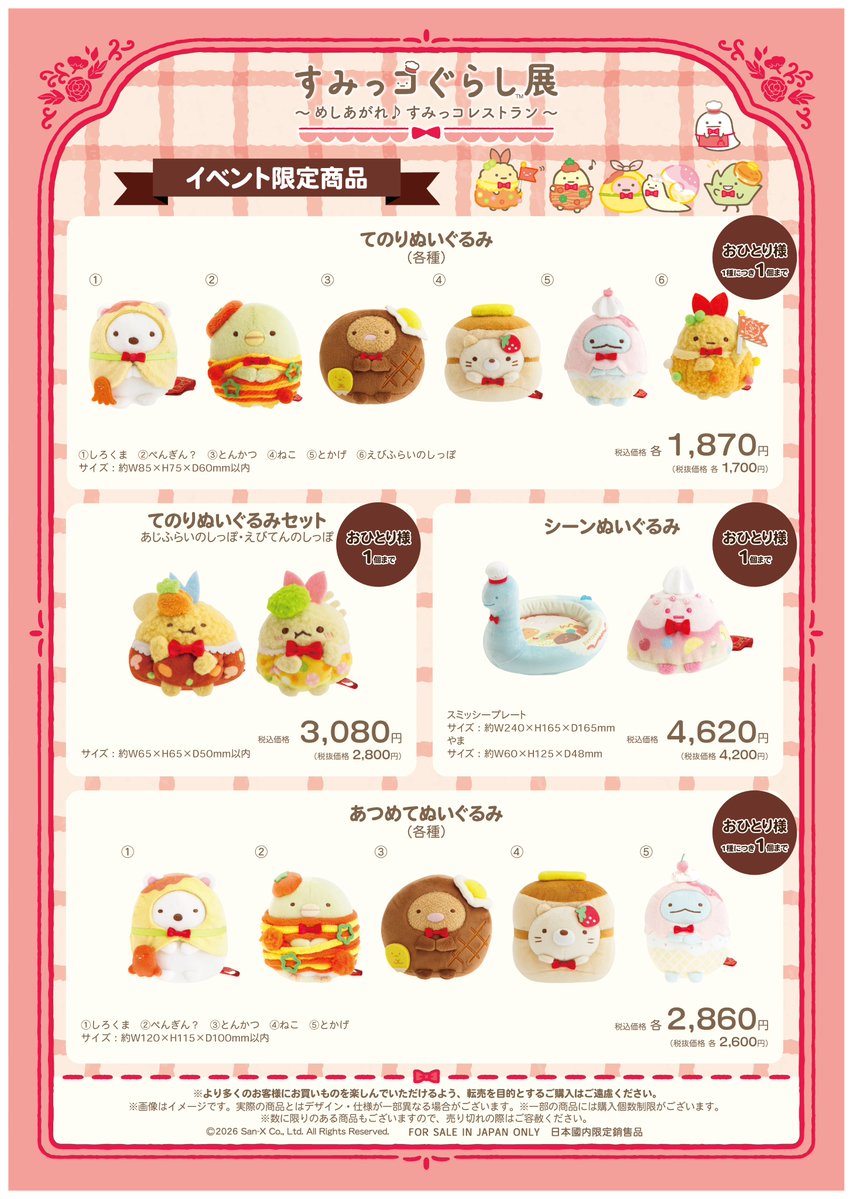 SG__restaurant's tweet photo. ＜新宿＞
＼ #すみっコレストラン 限定グッズ情報🍳❣／

おいしそうなメニューになりきったすみっコたちのビジュアルが楽しめる、イベント限定グッズがもりだくさんです✨

▼新宿会場の詳細はこちら👇🎶
https://t.co/MJjqOMgpKn
#すみっコぐらし https://t.co/Ol243MK6Cy