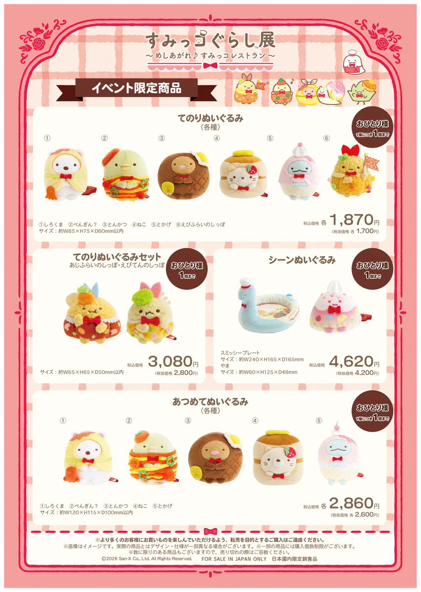 すみっコぐらし展～めしあがれ♪すみっコレストラン～【公式】 on X