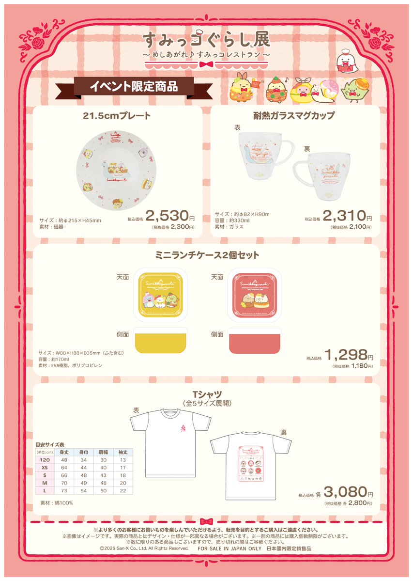 SG__restaurant's tweet photo. ＜新宿＞
＼ #すみっコレストラン 限定グッズ情報🍳❣／

おいしそうなメニューになりきったすみっコたちのビジュアルが楽しめる、イベント限定グッズがもりだくさんです✨

▼新宿会場の詳細はこちら👇🎶
https://t.co/MJjqOMgpKn
#すみっコぐらし https://t.co/Ol243MK6Cy