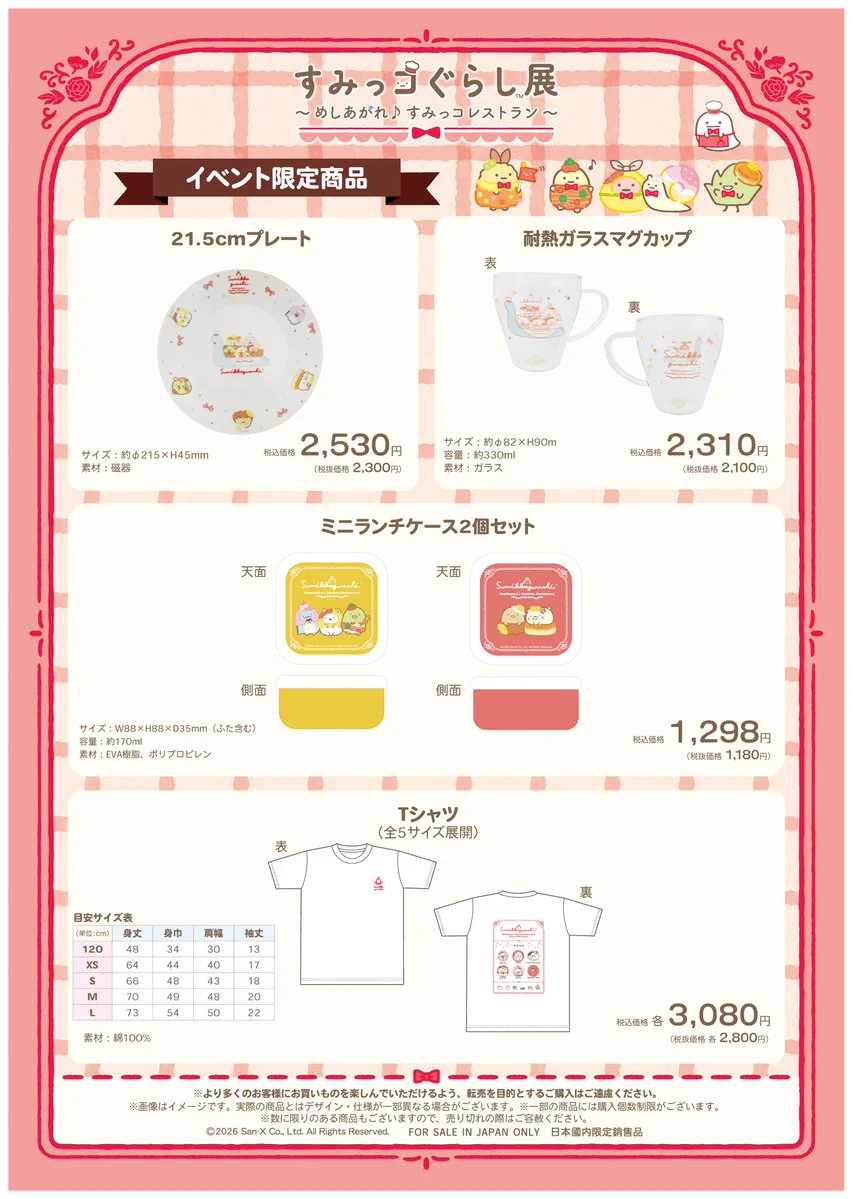 すみっコぐらし展～めしあがれ♪すみっコレストラン～【公式】 on X
