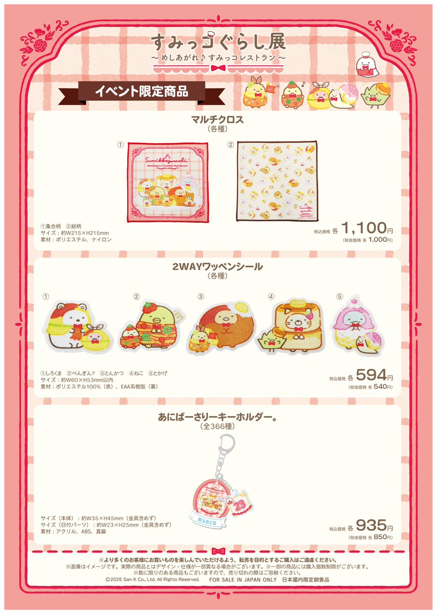 SG__restaurant's tweet photo. ＜新宿＞
＼ #すみっコレストラン 限定グッズ情報🍳❣／

おいしそうなメニューになりきったすみっコたちのビジュアルが楽しめる、イベント限定グッズがもりだくさんです✨

▼新宿会場の詳細はこちら👇🎶
https://t.co/MJjqOMgpKn
#すみっコぐらし https://t.co/Ol243MK6Cy