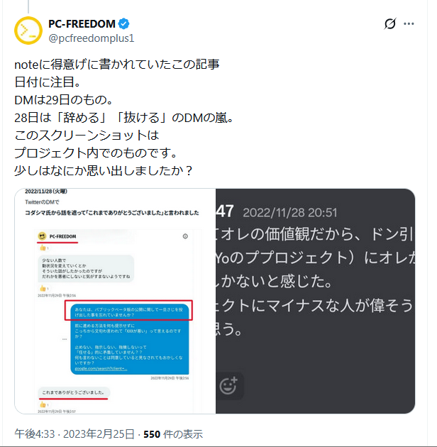 o_gesan_3rd's tweet photo. 追記　2026/07/08
open.Yellow.os開発責任者TOSHIOが自ら情報を確認しない人である証拠

2023年1月9日（添付画像を参照）
お〜げさんとTOSHIOとのやり取り
お〜げさん：PC-FREEDOM（コダシマ）の退場通告で辞めた
TOSHIO：
コダシマさんはぞの趣旨の言葉全般を言ってないと断言しています
よって、あたなが自分で辞めたということです

＜PC-FREEDOMの退場通告＞（添付画像を参照）
2022年11月29日のお〜げさんとPC-FREEDOMのDMで
PC-FREEDOMがお〜げさんに対し話を遮る形で
「これまでありがとうございました」
として間接的にやめろと伝えた

※お〜げさんは
・PC-FREEDOMによる追い出しと気付き
・PC-FREEDOMは後から”やめろとは言っていない”と主張すると気づいた
・お〜げさんは「PC-FREEDOMから退場通告を受けた」と主張

＜PC-FREEDOMの嘘＞
PC-FREEDOMはたくさんの嘘をついている
その主張のほとんどが削除したやり取り（DM）を根拠にしている
→第三者が確認出来ない情報を元にした情報
※代表例が2023年2月10日のそときせひろとのやり取り

実際には「ミュートにしていた」「削除してしまった」などその場しのぎが多々ある