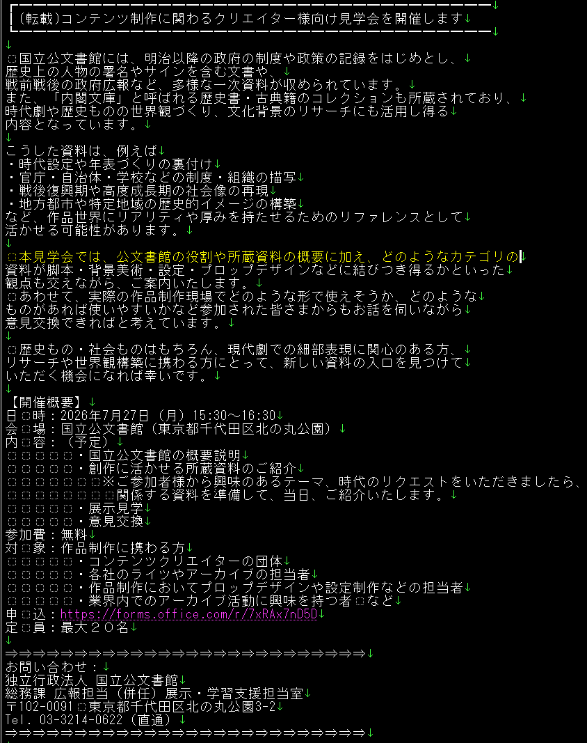 hootsubo3's tweet photo. 催事：コンテンツ制作に関わるクリエイター様向け見学会
日時：2026年7月27日（月）15:30～16:30
会場：国立公文書館（東京都千代田区北の丸公園）
対象：作品制作に携わる方
申込：https://t.co/eWlRDEcvCt
※転載ＯＫ確認済 https://t.co/2hUa9Hrq6I