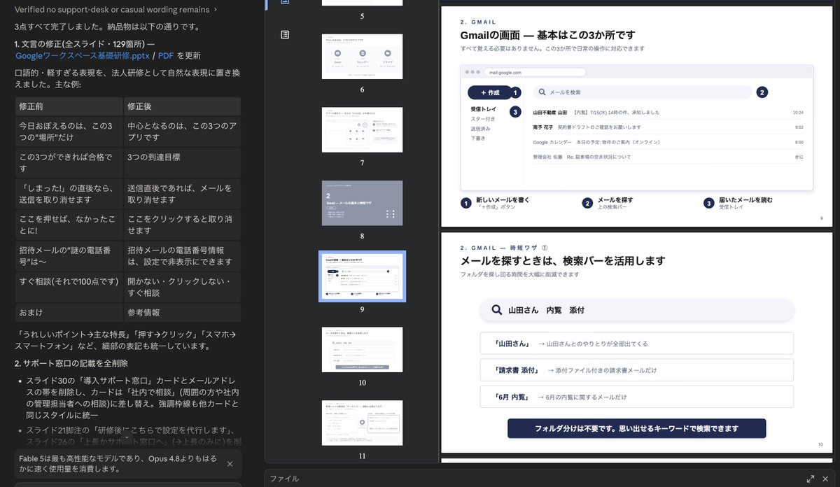 Pei_2002's tweet photo. Claude Code Fable5はBtoB系の資料作成における完成系。
・自社フォーマット指定
・パワポ、Googleスライドでの編集
・一発出しの完成度の高さ
・BtoBデザインクオリティの高さ
・編集や追加のしやすさ

AI資料作成の課題が全て解決された感ある。
skillを整備すればマジで5時間→20分くらい。 https://t.co/oldAczepvu