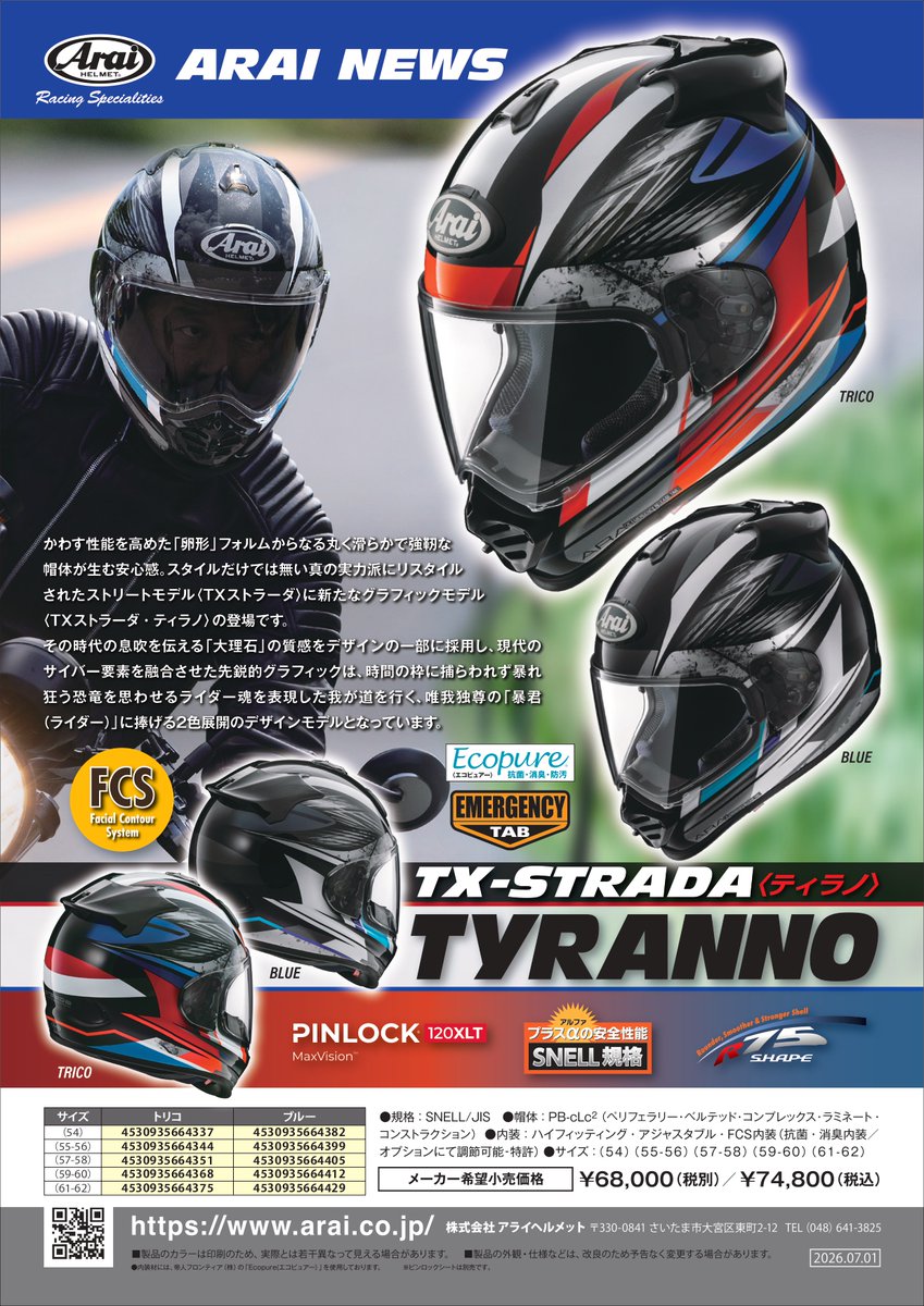 NapsOnline's tweet photo. Arai TX-STRADAに新たなグラフィックモデル『TYRANNO（ティラノ）』が登場👍

☑️2026年9月中旬予定
☑️メーカー希望小売価格：74,800円（税込）

全国のナップスで予約受付中✨ https://t.co/L0Wm8OpdCG