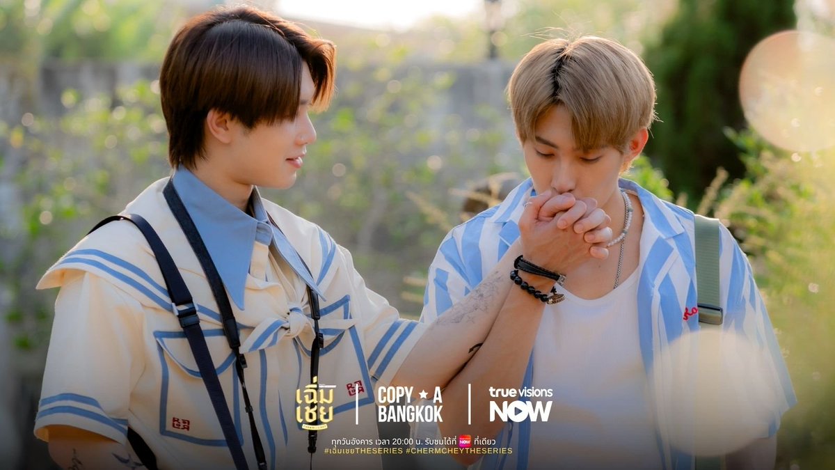 เฉิ่มเชย | ChermChey The Series tweet media