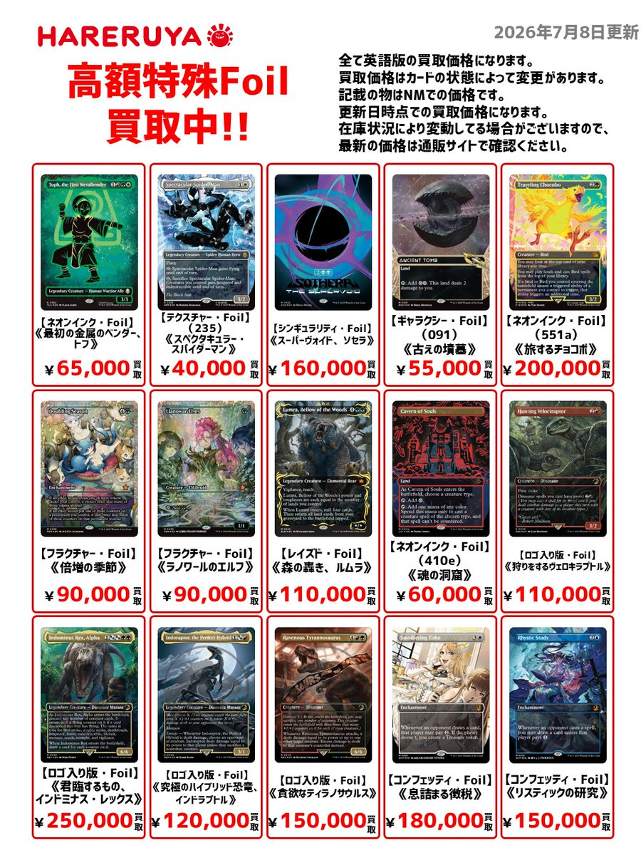 買取情報】 ✨高額特殊Foil買取中✨ 【ネオンインク・Foil】(551a)《旅