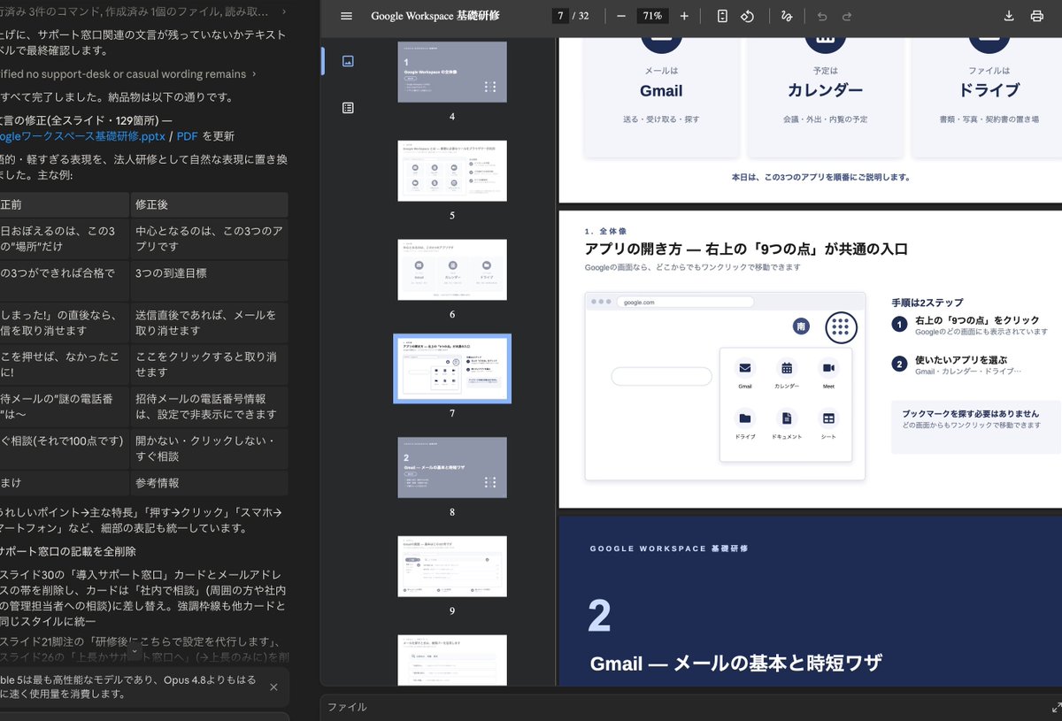 Pei_2002's tweet photo. Claude Code Fable5はBtoB系の資料作成における完成系。
・自社フォーマット指定
・パワポ、Googleスライドでの編集
・一発出しの完成度の高さ
・BtoBデザインクオリティの高さ
・編集や追加のしやすさ

AI資料作成の課題が全て解決された感ある。
skillを整備すればマジで5時間→20分くらい。 https://t.co/oldAczepvu