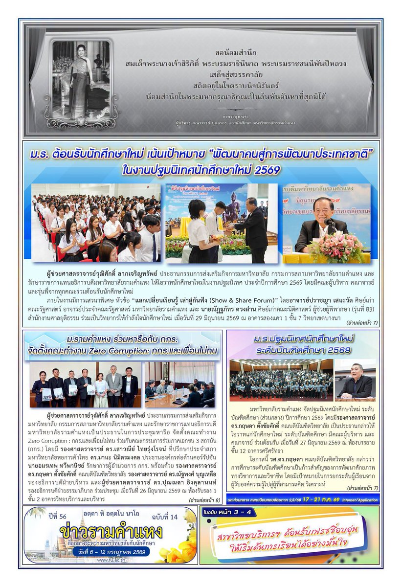 prramru's tweet photo. ข่าวรามคำแหง  ฉบับที่ 14
 >> https://t.co/x6INy9K5Vj 

#มหาวิทยาลัยรามคำแหง #เรียนราม #หนังสือพิมพ์ราม #ข่าวสารเรียนราม https://t.co/sWCiKZwKky