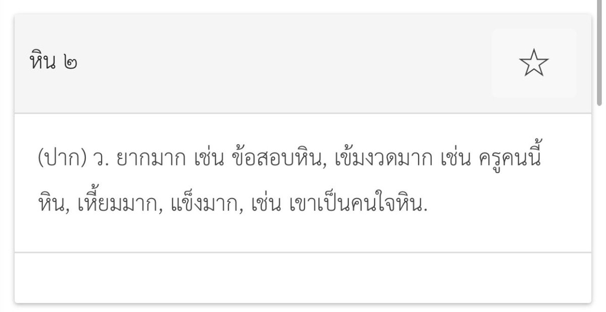 ZeebeWriter's tweet photo. ไม่อยากโทษว่าเด็กสมัยนี้โง่ เพราะปัญหาจริง ๆ มันอาจจะมาจากระบบการเรียนการสอน แต่อยากให้นักอ่านที่เจอคำแปลก ๆ หรือไม่คุ้น อย่าเพิ่งด่านักเขียนว่าเขียนผิด ให้ลองหาความหมายดูก่อน เดี๋ยวนี้มีพจนานุกรมออนไลน์แล้วด้วย ใช้ง่ายแถมฟรีด้วย นี่โหลดติดเครื่องไว้เลย https://t.co/BIembeclB8