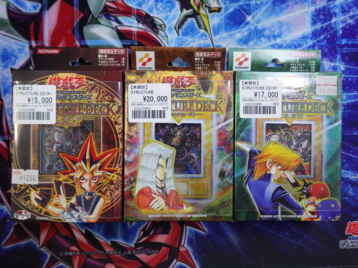 遊戯王】 遊戯王 ストラクチャーデッキ遊戯・城之内・ペガサス編とDM5