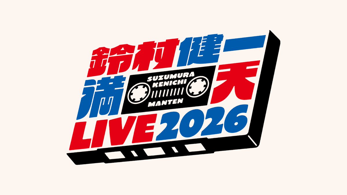 Suzumura_music's tweet photo. #鈴村健一
「#満天LIVE2026」開催決定🎊

おしゃべり多めのA面・B面と題して
トークとライブどちらも楽しめる2日間に！

ライブパートはセットリストも
A面・B面で大きく変わります🎤🎶

新曲「ステラグラフ」も
9/25(金)に配信決定🌟

🔗詳細
https://t.co/A8DrHCtPYa

⬇️鈴村さんのコメントも到着！ https://t.co/tSFLii26O9