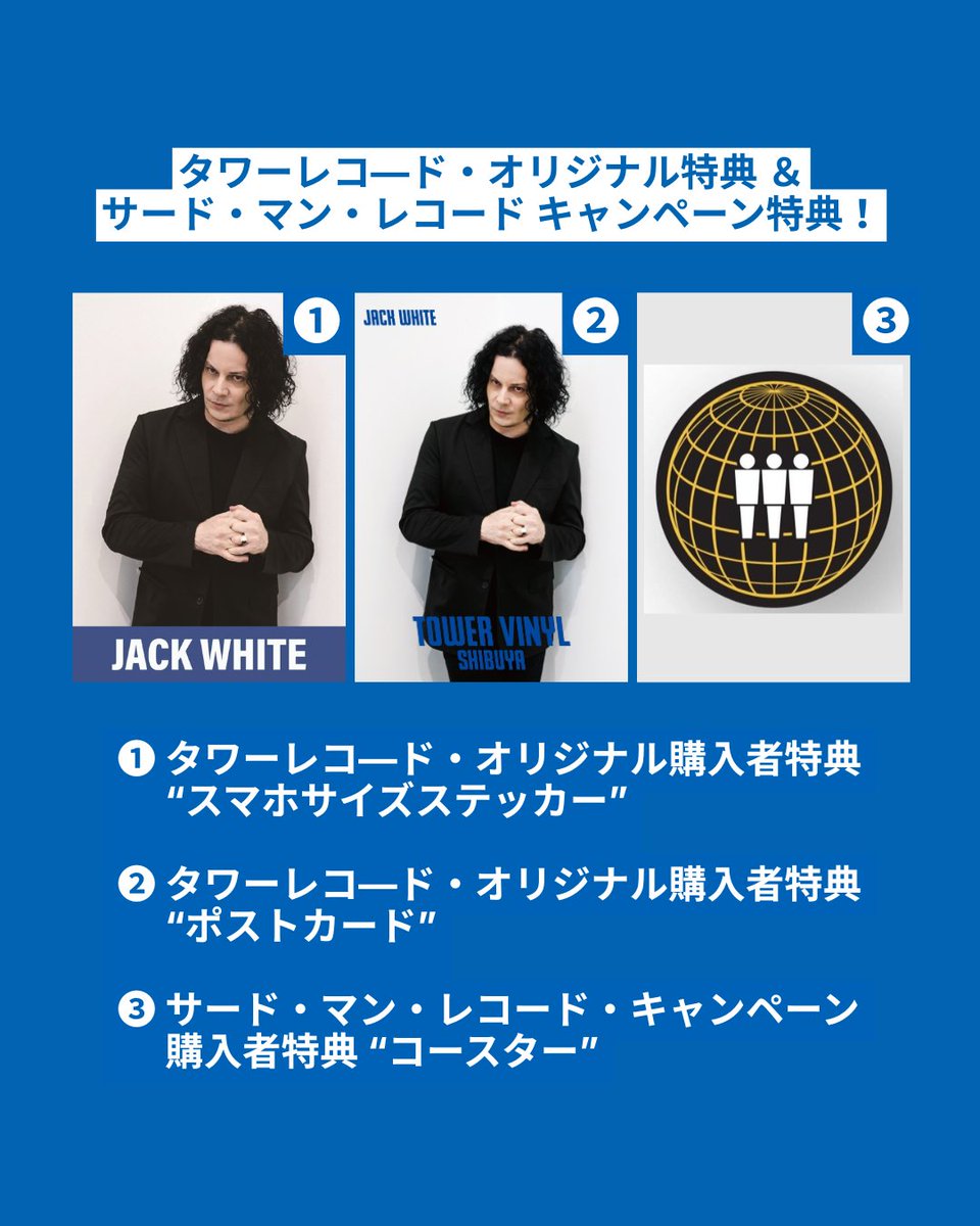 ↑ Jack White リスニングパーティー 先行販売購入者特典 ポスターが