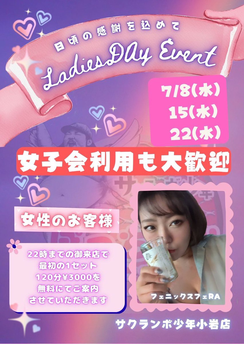 0522msm_cherry's tweet photo. 7/8(水) 小岩店 レディースDAY

ブロディー
@vfii26 

二代目山田燻煮子
@kunnikodesu_ 

エロマスターゆかりん
@yukarin_528 

女性のお客様、とってもお得にお楽しみいただけます🍒
＃サクランボ少年 ＃小岩 ＃ぽっちゃり https://t.co/twS6Hvf3Lr