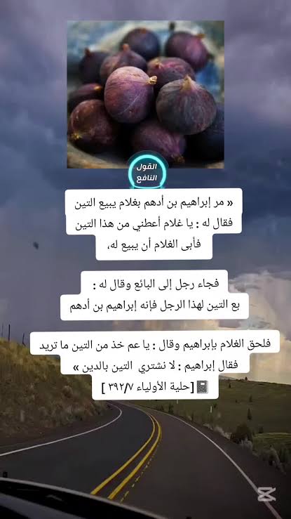Sajed12s's tweet photo. 🎯 «لا نشتري التين بالدين...». https://t.co/SgUHXRtpty