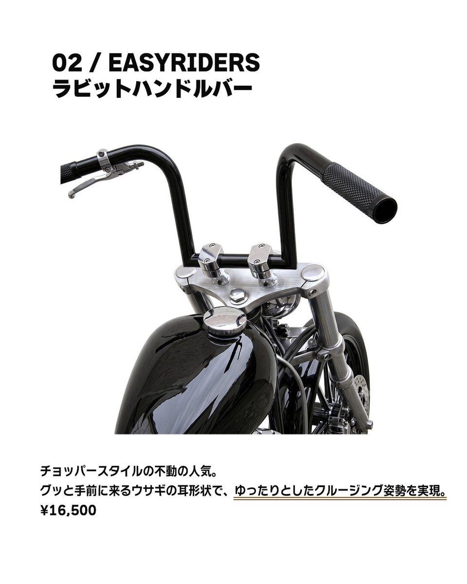 ypv_jp's tweet photo. 【ハンドル交換】
フォワコン車のポジションにお悩みの方や、
クラブスタイル・チョッパースタイルに合うハンドルをご紹介！

乗りやすさを重視するか、
それとも削ぎ落とした美学を追求するか。

パインバレーが、フォーティエイトなどのポジションを大きく変えるハンドルから、王道のZバーまで、厳選したおすすめ5選をご紹介します！

※商品金額は、2026年7月現在の価格です。

詳細はリプ欄のリンクから👇

#パインバレー 
#ハーレーカスタム 
#ハンドル交換 
#フォーティエイト 
#ハーレーダビッドソン