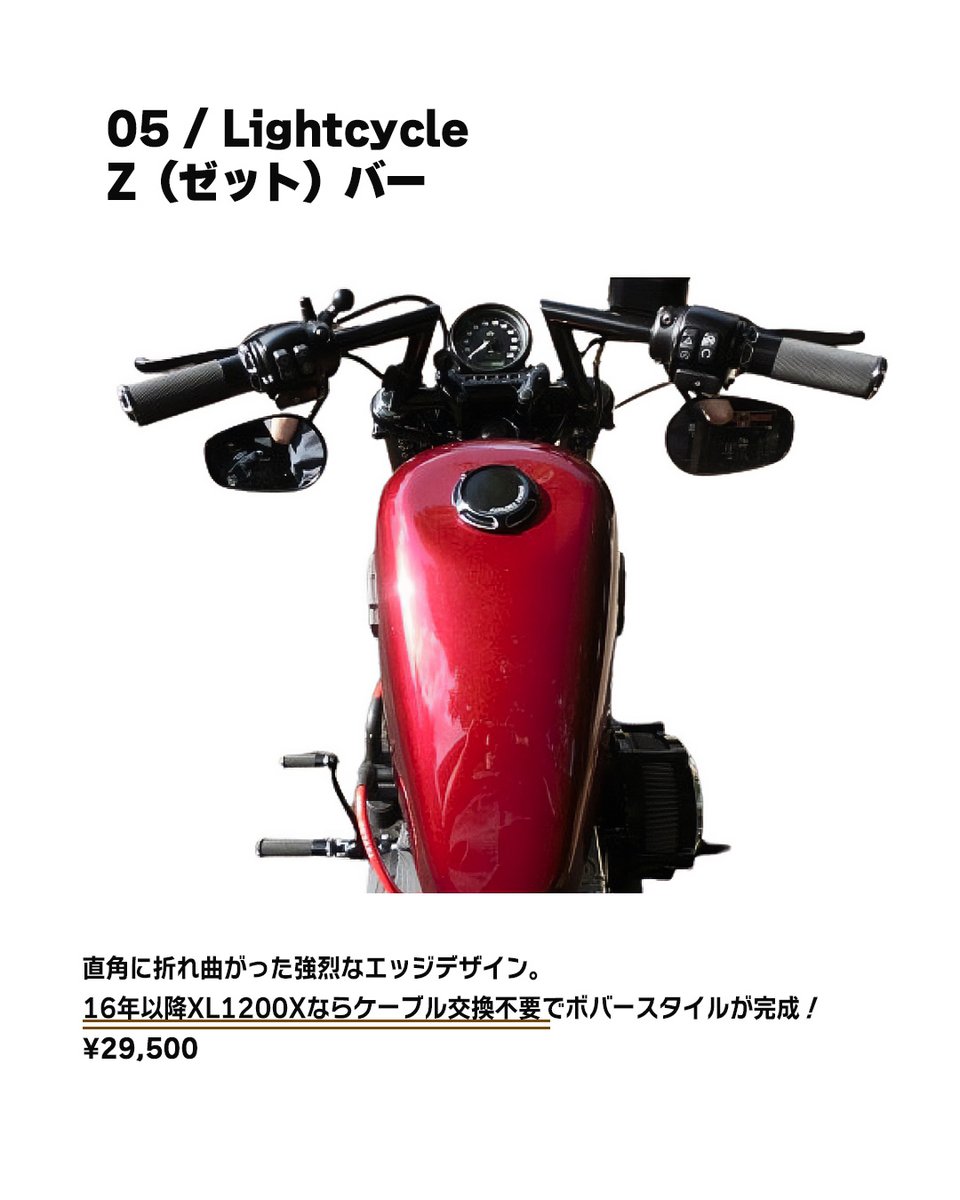 ypv_jp's tweet photo. 【ハンドル交換】
フォワコン車のポジションにお悩みの方や、
クラブスタイル・チョッパースタイルに合うハンドルをご紹介！

乗りやすさを重視するか、
それとも削ぎ落とした美学を追求するか。

パインバレーが、フォーティエイトなどのポジションを大きく変えるハンドルから、王道のZバーまで、厳選したおすすめ5選をご紹介します！

※商品金額は、2026年7月現在の価格です。

詳細はリプ欄のリンクから👇

#パインバレー 
#ハーレーカスタム 
#ハンドル交換 
#フォーティエイト 
#ハーレーダビッドソン