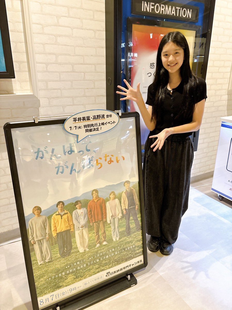 kenshusei_uf's tweet photo. こんにちは！
#ハロプロ研修生 の #長井莉依那 です🪻🫧

昨日は #平井美葉 さん主演のドラマ、
「がんばって、がんばらない」
の特別先行上映会に行ってきました！✨

放送はまだ先なので、詳しい感想は書けないのですが、おだやかに流れる時間や自然いっぱいの舞台の中でも、繊細に交わる心の動きや出てくる人たちの気持ちの変化があって、苦しいときもあたたかいときもあって、最後はとても優しい気持ちになれるお話でした🍀
ドラマの中の平井さんは、優しくあたたかい話し方の時もあれば、見ていてつらくなるような表情のときもあって、本当にお話の中に出てくるその人を見ているようでお芝居にとても感動しました🥹
普段 #BEYOOOOONDS さんのコンサートで見ている姿とは全然違って、こんなに変わるんだ！！と尊敬の気持ちがとまりませんでした。🫢
平井さんのことはもちろん、日奈さん(平井さんが演じられていた女性)のことも大好きになりました！💖

また、今回の先行上映会は舞台挨拶もありました！
いろいろなお話が聞けたのですが、平井さんの今までの活動の中でのことや心の内側のお話を少し聞くことが出来て、私にとっては驚く内容もありました！
ハロプロ研修生に新人として入ったばかりの私が今そのお話を聞けたことが、すごく意味があると思いました！
これから活動をもっともっとがんばっていく中で、不安になることがあったら、今回のこの舞台挨拶のお話と「がんばって、がんばらない」のお話を思い出して自分と向き合いたいなと思いました！
素敵なお話を、本当にありがとうございました！✨

放送の日も楽しみです！！😊💓

そんな大好きな平井さんと初めて一緒に出演させていただける夏のハロコンのスタートがすぐそこまできています🙌🏻

7月11日・12日
Niterra日本特殊陶業市民会館
フォレストホール

7月18日・19日
オリックス劇場

8月8日・9日
TOYOTA ARENA TOKYO

初めてのハロコンでとっても緊張するけど、毎日練習を一生懸命がんばっているので、皆さんに観ていただけるのを楽しみにしています✨

読んでいただきありがとうございました！
長井莉依那でした🪻🫧

#がんばってがんばらない
#BEYOOOOONDS さん
#平井美葉 さん
#Helloproject
#ハロプロ
#ハロプロ研修生
#長井莉依那