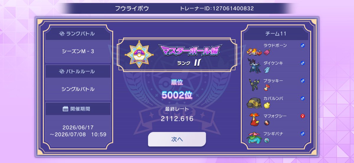 yumedesukara's tweet photo. 前期は2100超えてからやってませんでした
#ポケモンチャンピオンズ https://t.co/85wnpD6RoW