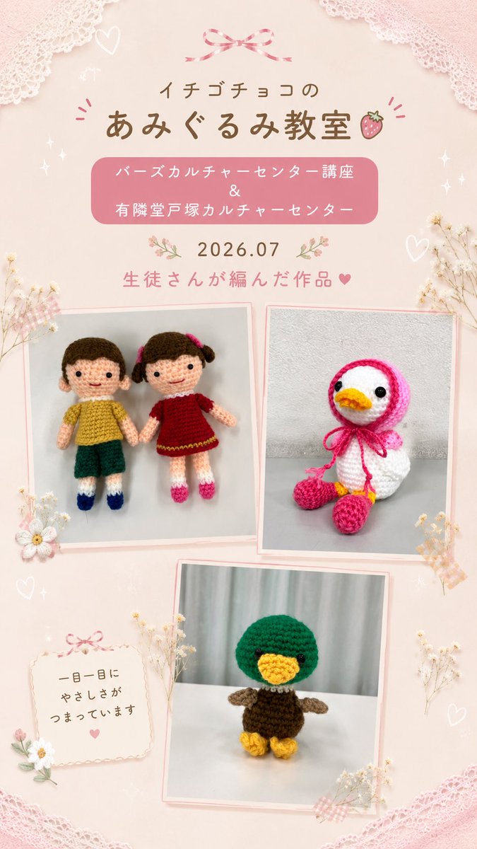 今月のあみぐるみ教室カルチャーセンター講座で完成した作品たちです¨̮