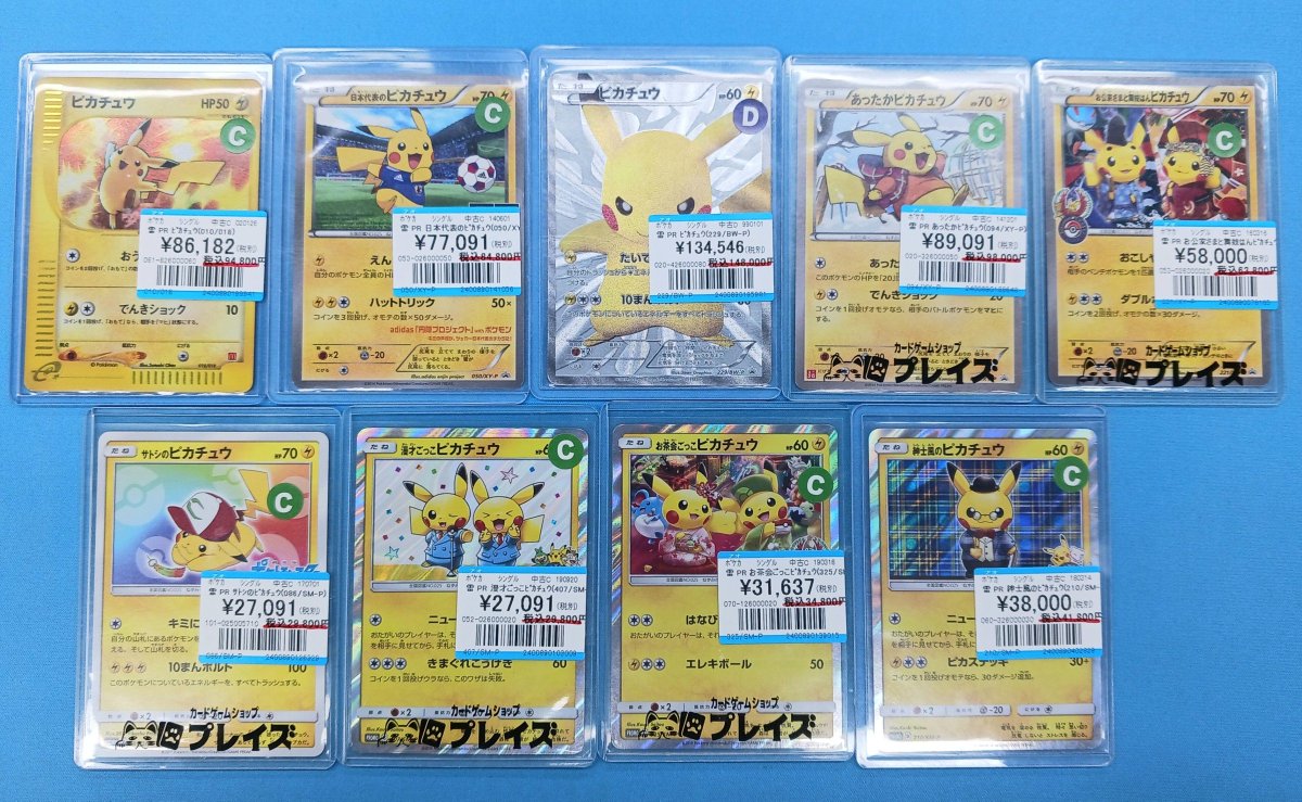 ✨ポケモンカード買取情報✨ 「あったかピカチュウ」 「日本代表の