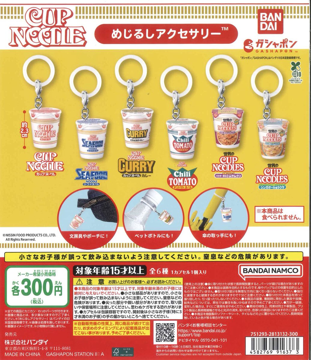 CplaViNAWALK's tweet photo. 🩵本日の再入荷商品🩵

⭐️ 日清カップヌードル めじるしアクセサリー

人気商品のため
⚠️お一人様3回まで並び直し可⭕️⚠️
の個数制限を設けております。

売り切れの際はご了承ください。🙇🏻‍♀️

ご理解、ご協力の程よろしくお願い致します。

#ビナウォーク #シープラ #カプセルトイ https://t.co/npTUUqBL1V