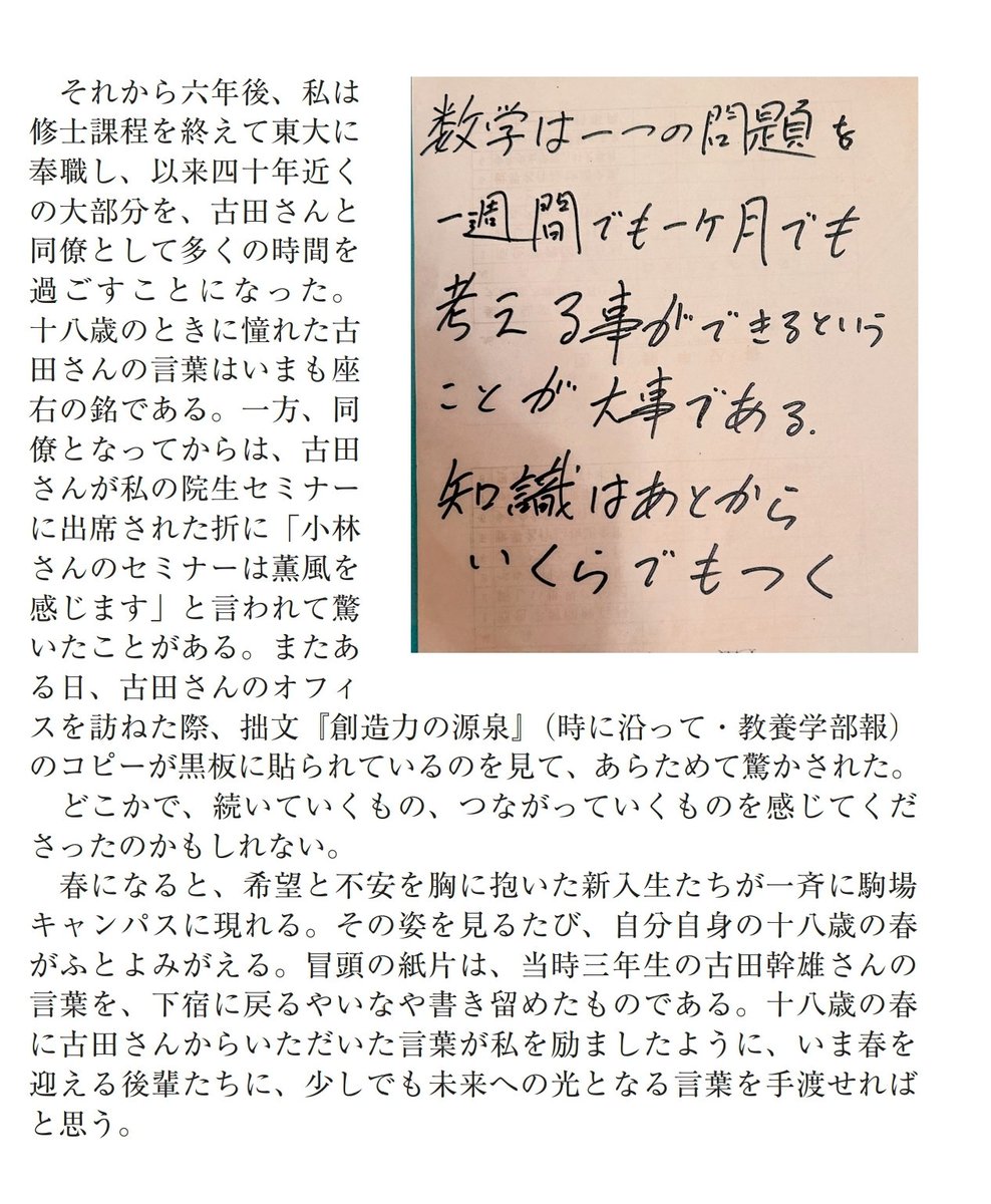 math_jin's tweet photo. 「数学は一つの問題を一週間でも一か月でも考える事ができるということが大事である。
知識はあとからいくらでもつく。」
古田幹雄（1960-2026） https://t.co/xDevTFgDD5